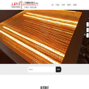 上海热元照明电器有限公司