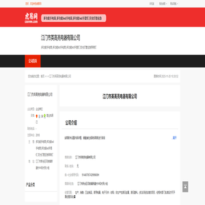 江门市英高亮电器有限公司-公司首页