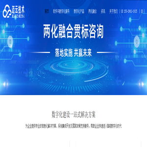 西安迈云信息技术有限公司 - 数字化转型,两化融合,两化融合贯标,信息系统建设