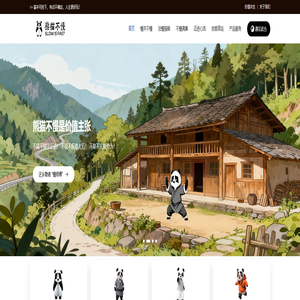 熊猫不慢®| SUNOWAY – 活出不一样 | SLOW IS FAST