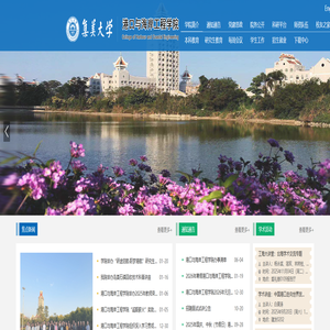 集美大学工程技术学院