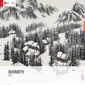 中国雪景画院