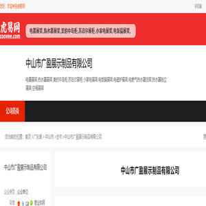 中山市广盈展示制品有限公司-公司首页