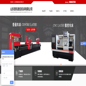 普通车床,数控车床,钻铣床,牛头刨床_山东普机数控机床有限公司