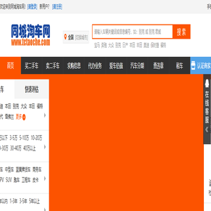 同城淘车网二手车交易平台|二手车|同城货车|同城租车|汽车违章查询|全国车商免费发布|惠州优车汽车贸易有限公司