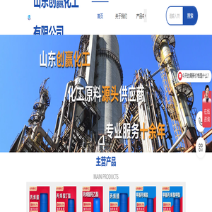 山东创赢化工有限公司