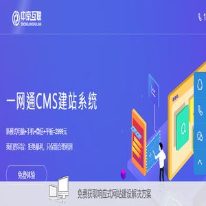 北京网站建设_北京建站公司_模板建站_小程序APP开发-中京互联(北京)科技有限公司