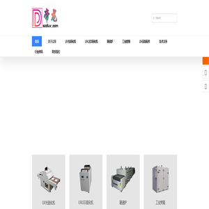 UVLED固化机,UV光固化机,高温隧道炉,工业烤箱生产厂家 -【帝弘科技】