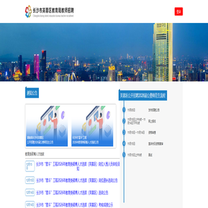 教师报名登记-芙蓉教育