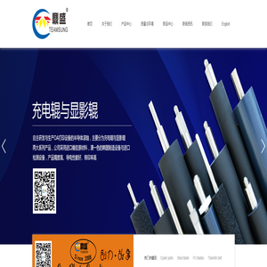 【复印机配件】_定影膜_转印皮带厂家_PU刮板定制_聚氨酯刮刀_不锈钢刮刀_橡胶导电辊_充电辊-鼎诚盛复印机配件-打印机配件