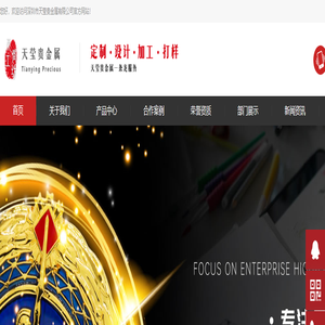 奖牌定制加工，纪念品定制加工，礼品定制 ，金币定制加工， 银币定制加工 ，勋章定制加工 ，工艺品定制－天莹贵金属有限公司欢迎您