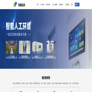 人工气候室|养虫室|组培室|一站式人工气候室解决方案-浙江托普云农科技股份有限公司