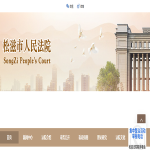 松滋市人民法院