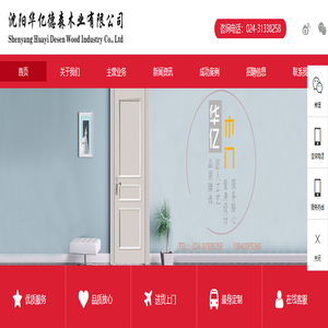 沈阳华亿木业有限公司