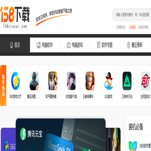 158下载站-安全又纯净,让你尽情享受下载快乐