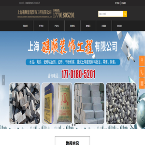 上海礁顺建筑装饰工程有限公司