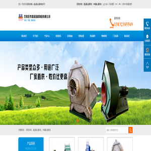 石家庄风机_高压离心通风机_中低离心通风机-石家庄市鑫风风机制造有限公司