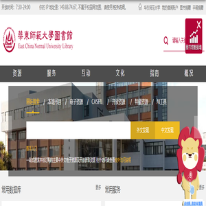 华东师范大学图书馆