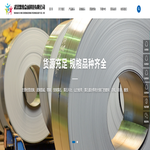 武汉思维众诚科技有限公司_镀锌_冷轧_彩涂