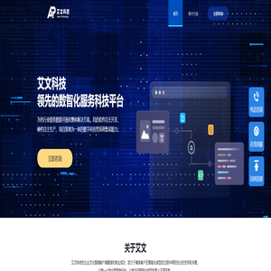 艾文科技
