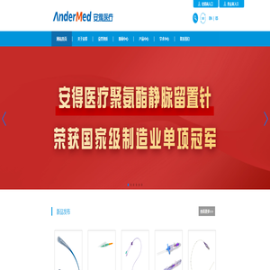 安得医疗