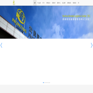 首页-安徽皖东南保税物流中心