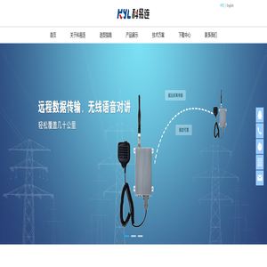 深圳市科易连通讯设备有限公司,无线数传模块,数传模块,数传电台,无线模块,无线通讯模块,无线语音