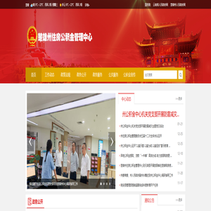 楚雄州住房公积金管理中心