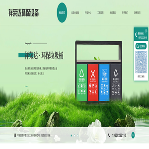 四川垃圾箱厂家_四川垃圾分类箱定制_四川多功能垃圾箱加工-四川祥荣达环保设备有限公司