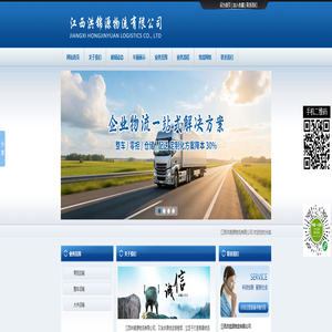 江西洪锦源物流有限公司