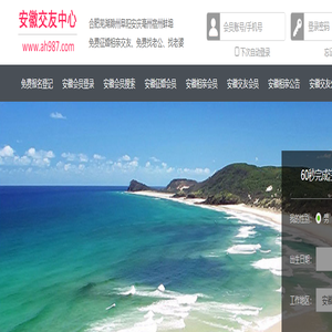 合肥征婚相亲交友-芜湖征婚相亲交友-滁州征婚相亲交友 - 安徽987交友网