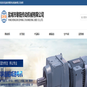 盐城市黎阳传动机械有限公司