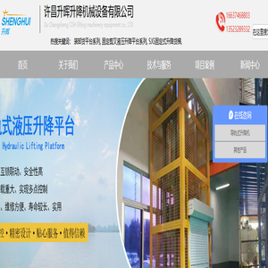 许昌升晖升降机械设备有限公司