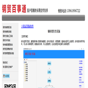 钢贸百事通-提供钢铁贸易，仓储加工，钢企产销系统，办公自动化OA，人力资源HR，客户关系CRM