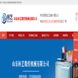 母线加工机-铜排加工机-母排机-山东桓艺数控机械有限公司