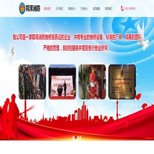 大同市同浑消防器材维修有限责任公司
