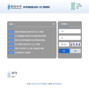 南京信息工程大学毕业设计(论文)管理系统