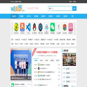 沃下载 - 绿色软件-免费软件下载网站