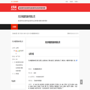 河北华鲲建筑器材有限公司-公司首页