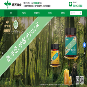 德兴蜂业-德兴堂蜂蜜-浆王-蜂王浆-杭州德兴蜂业有限公司