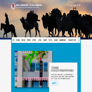 教育部人文社科重点研究基地_兰州大学西北少数民族研究中心