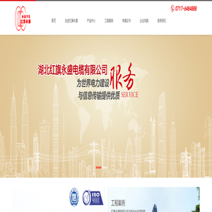 湖北红旗永盛电缆有限公司