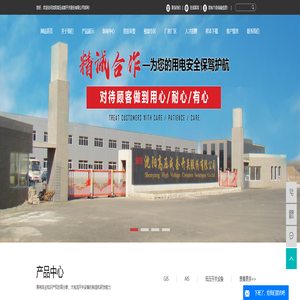 高压控制设备_高压控制柜_低压控制柜-沈阳高压成套开关股份有限公司