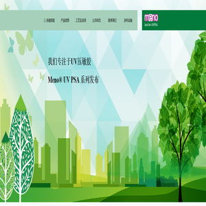 UV压敏胶-UVPSA-光固化压敏胶-UV胶水-多能那诺(青岛)新材料有限公司