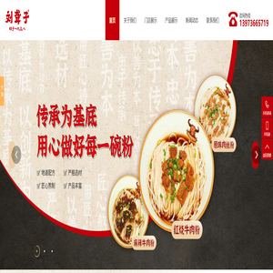 津市市刘聋子粉馆_刘聋子_津市牛肉粉_米粉_牛肉粉_津市米粉_粉店加盟