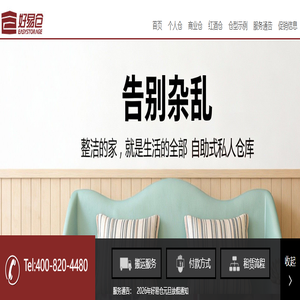 【好易仓】上海迷你仓库租赁_小仓库出租-中国自助式仓储服务