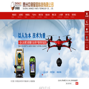 贵州测绘仪器_贵州GPS测量仪器_无人机摄影测量-贵州中测星图科技有限公司