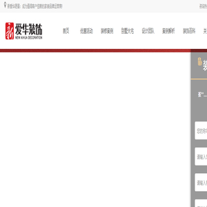 南京新爱华装饰