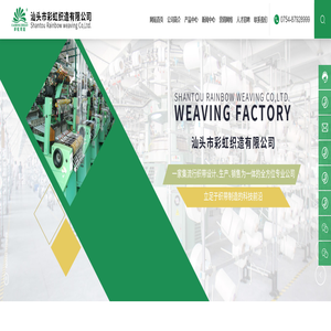 汕头市彩虹织造有限公司-织带，织造