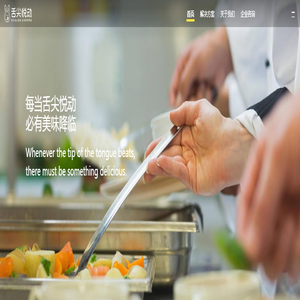 舌尖悦动|企业团餐|数字化团餐|员工自助订餐|中央厨房解决方案